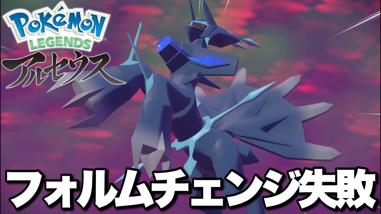 真の姿を解放したディアルガがあまりにもキモすぎる【ポケモン レジェンド アルセウス】