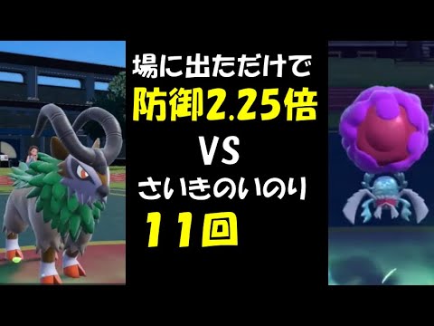 【面白ギミックPart4】場に出ただけで要塞化するゴーゴート【ポケモンSV】
