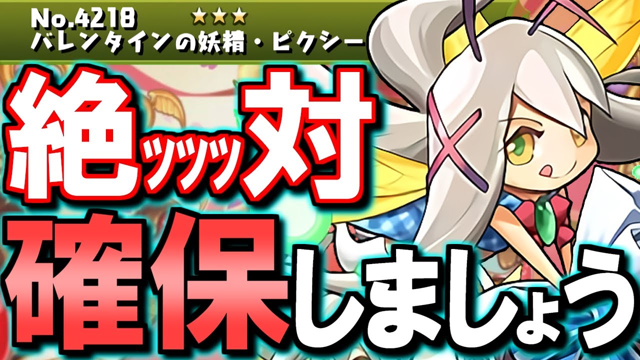 【※今後使います】ダンジョン産のピクシーが超優秀!!カイドウを更に強くします。何が何でも確保しよう!!～バレンタインイベント 既存キャラ能力調整～【パズドラ】