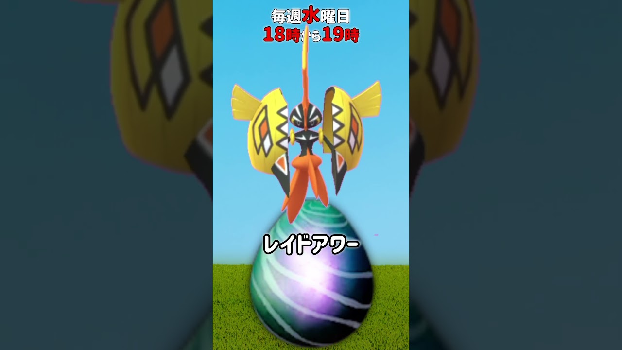 【色違い初実装】カプ・コケコ登場！！18時からはレイドアワー！【ポケモンGO】