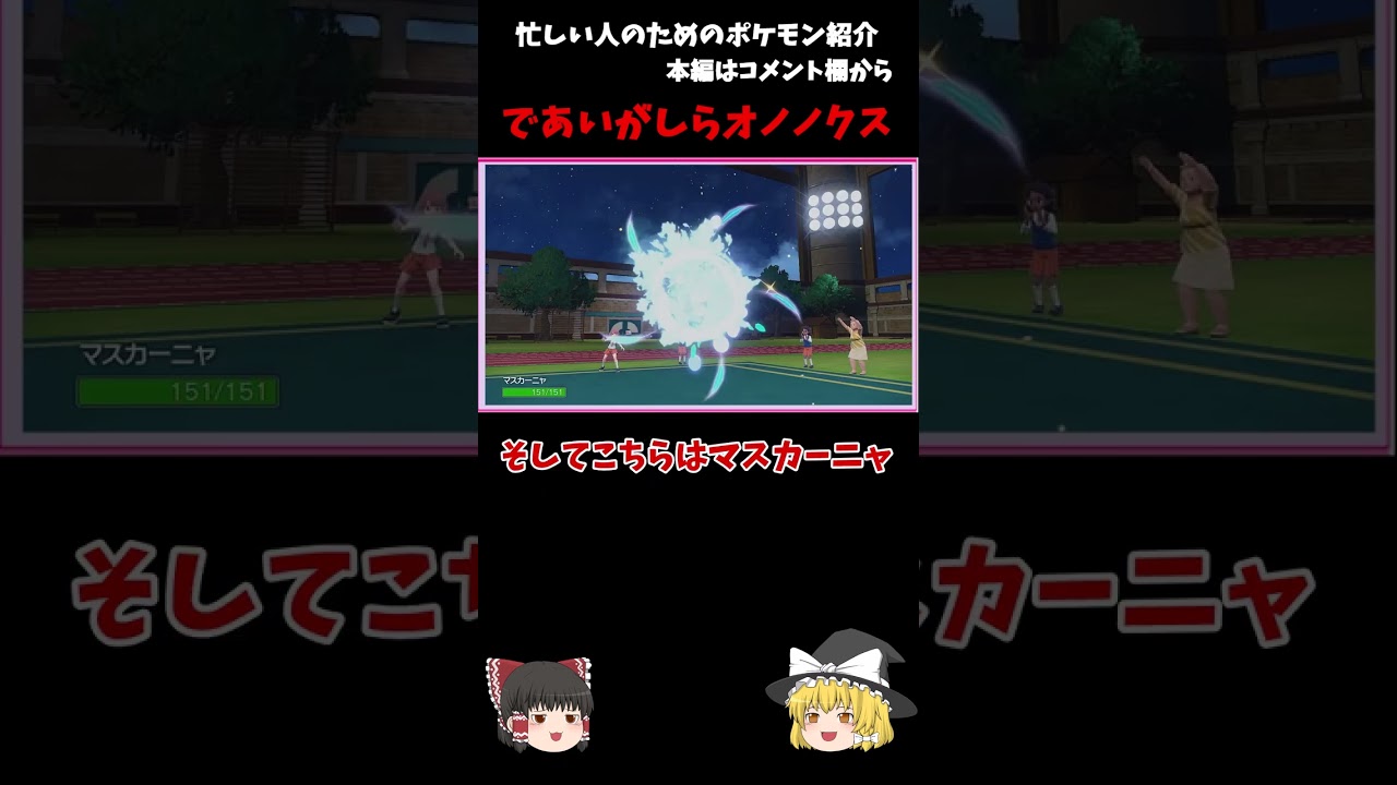 【ポケモンSV】であいがしらオノノクス！！忙しい人のためのポケモン紹介【ゆっくり実況】【ポケモンSV】#shorts