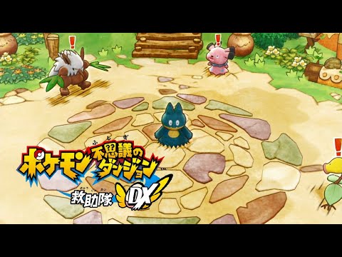 【ポケダンDX】ゴンベのハラマキ 入手イベント【ポケモン不思議のダンジョン 救助隊DX】