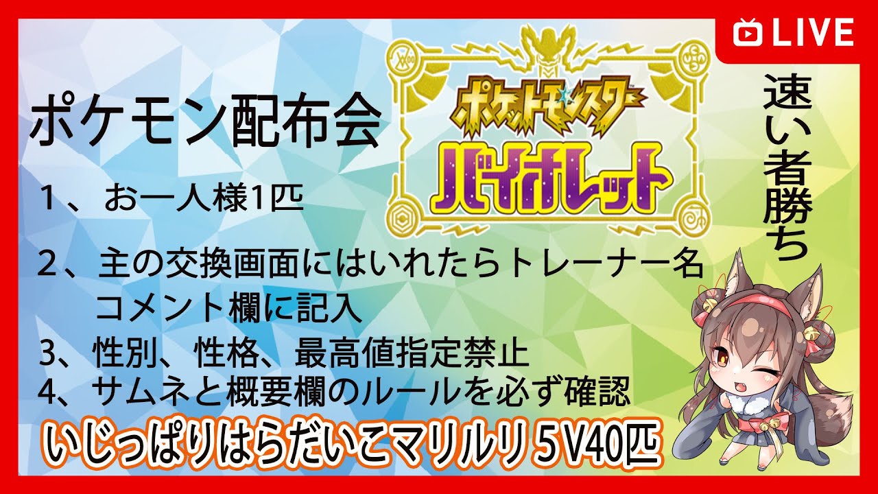 【スカーレット・バイオレット】ポケモン配布会、いじっぱり+はらだいこ+５Vルリリ40名まで【概要欄確認してね】