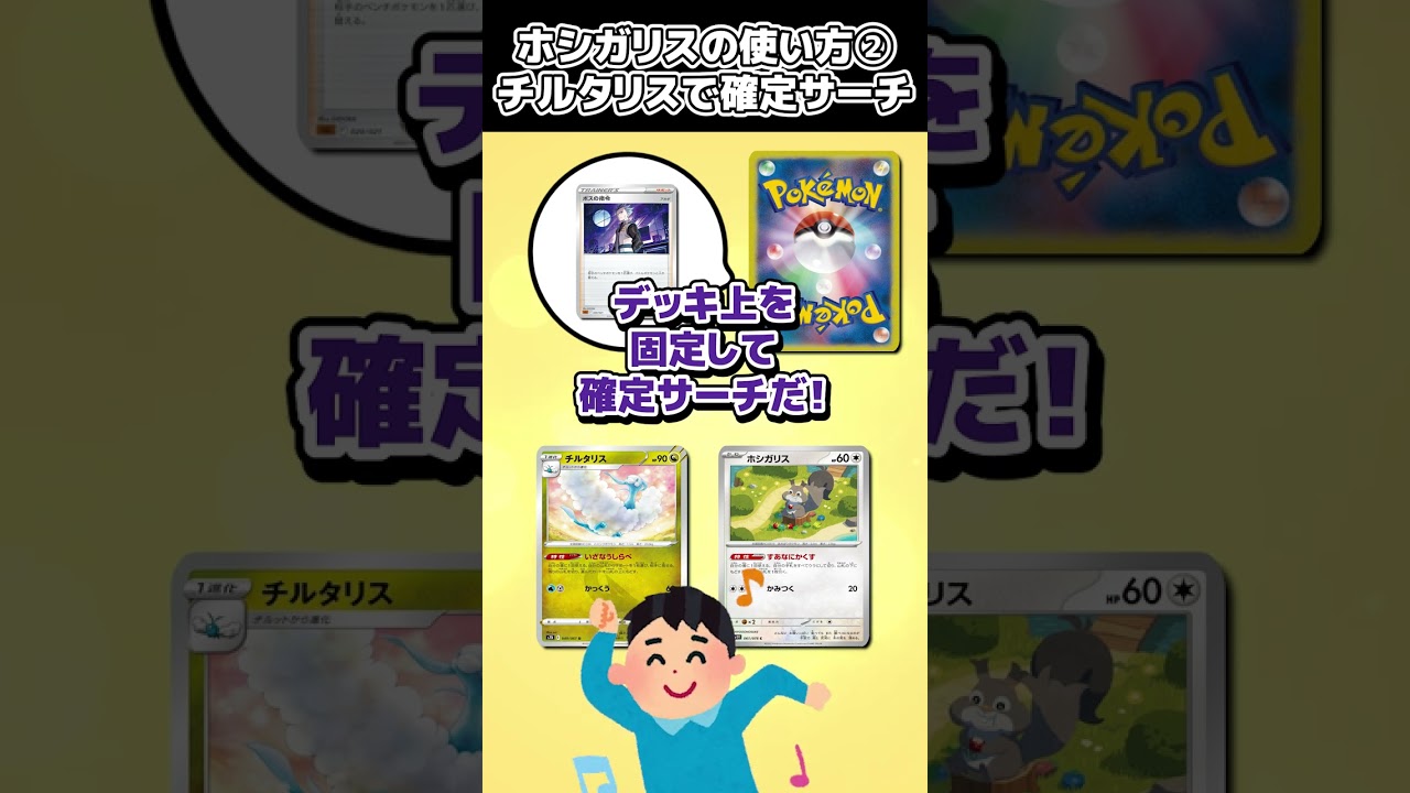 手札が1枚になっちゃう謎ポケカの使い方 #ホシガリス #shorts