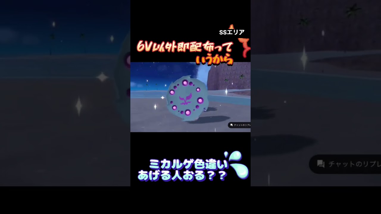 色違いミカルゲを視聴者にあげる奴おる？　#shorts #ポケモン