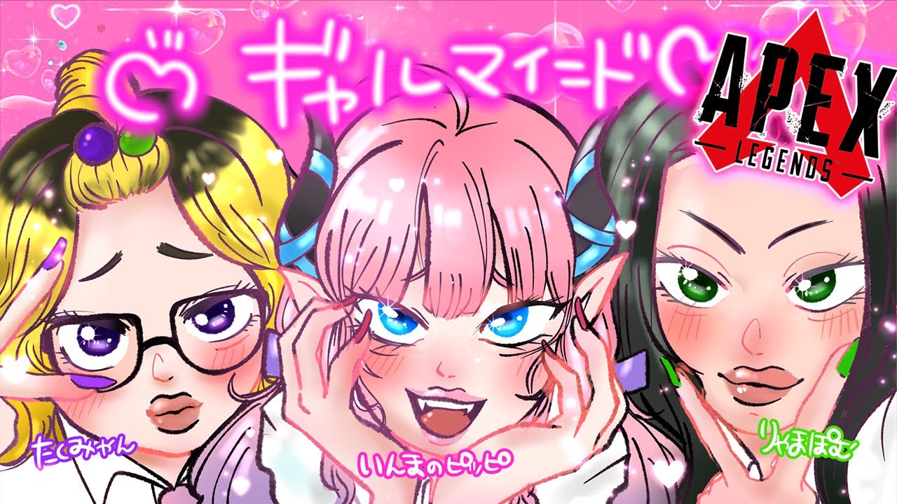 【APEX LEGENDS】ギャルペックス SECOND 【ゲスト：淫魔のピッピさん】