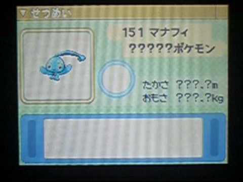 ポケットモンスタープラチナ マナフィ図鑑載せ Pokemon Platinum Manaphy pokedex