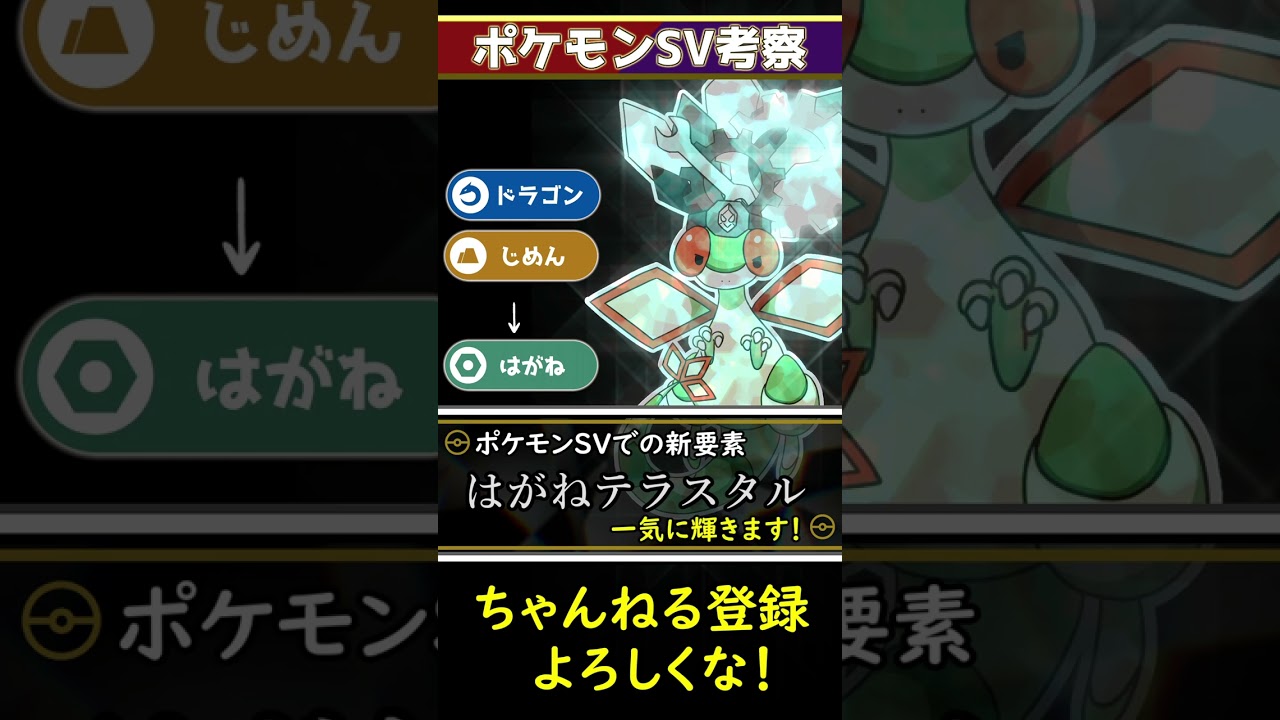 ガブの時代終了。フライゴンが、ガチで最強になるテラスタルがこれ！【ポケモンSVガチ考察】＃Shorts