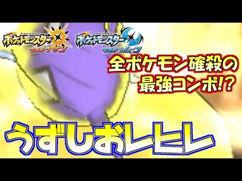 【ポケモンUSUM】すべてのポケモンを確殺する最強コンボ型“カプ・レヒレ”がマジで強すぎる件ｗｗｗ【ウルトラサン/ウルトラムーン】