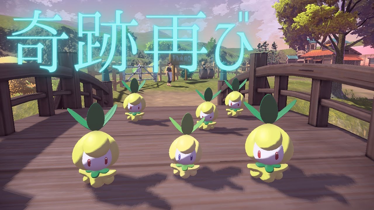 【衝撃】大量発生チュリネの中に異端児がいました【ポケモン】【アルセウス】【色違い】