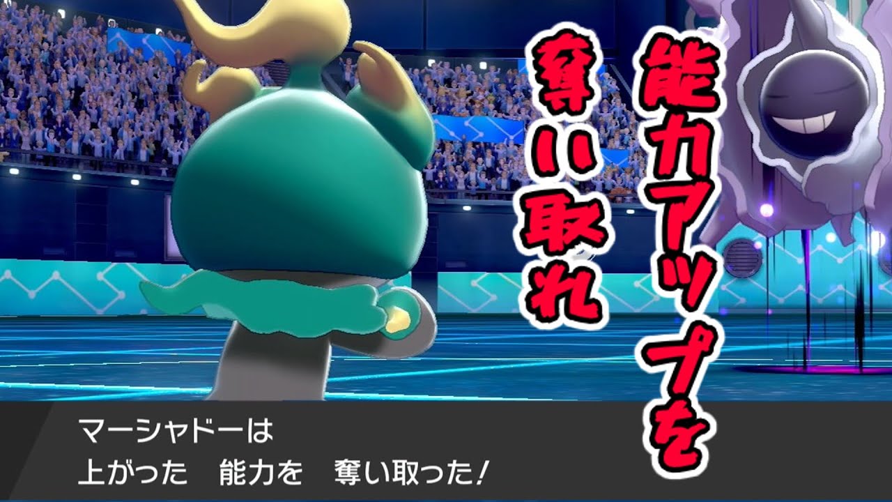 来月解禁のマーシャドーを使用感を確かめみた結果【ゆっくり実況】【ポケモン剣盾】