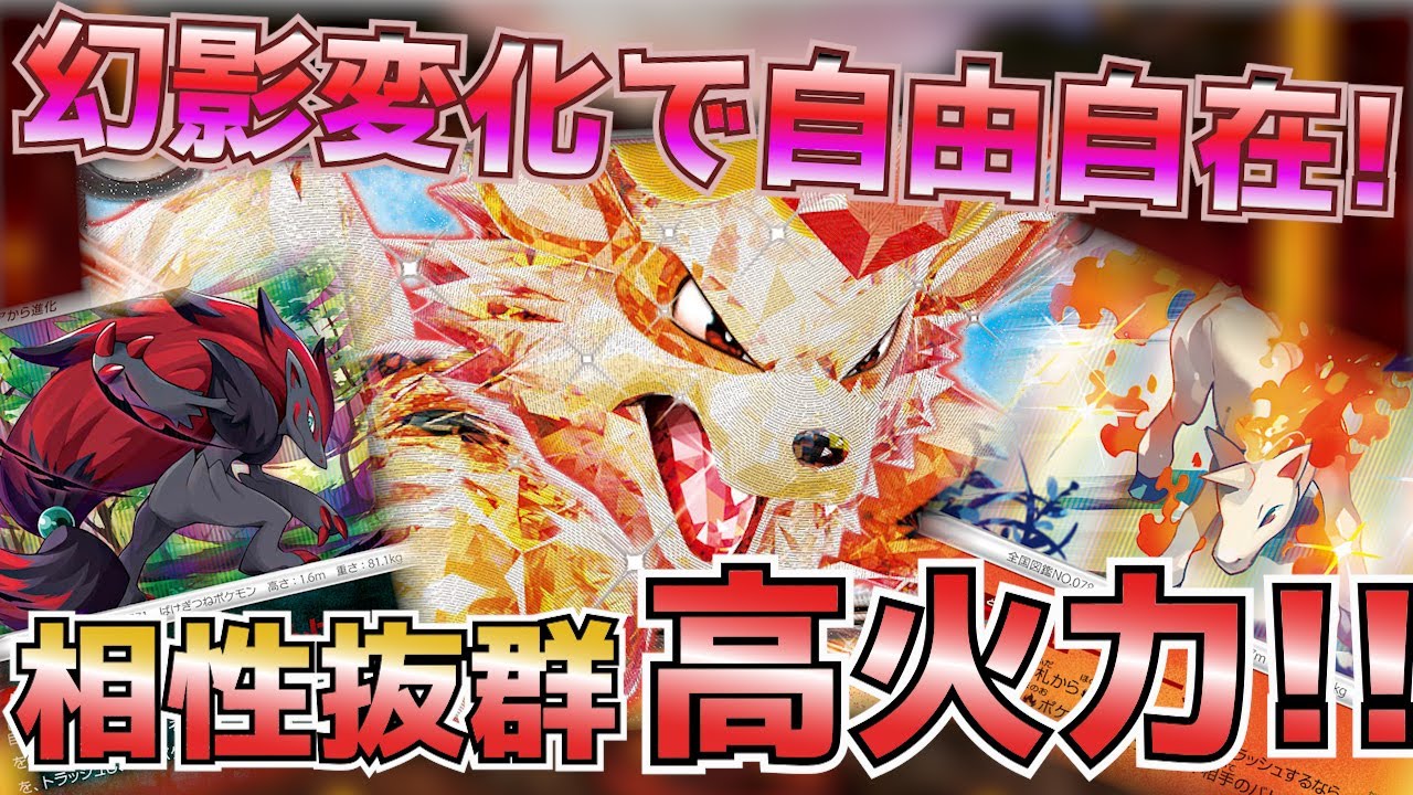 【ポケカ：対戦】げんえいへんげと相性抜群！パワーと体力を兼ね備えたウインディex登場！【ポケモンカード：スケの不思議なダンジョンch】