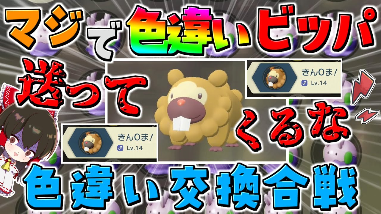 【レジェンズアルセウス 】渾身のボケ炸裂⁉ヌメラ１BoX交換会で遂にあいつがやってきたんだがｗｗ【ゆっくり実況/Pokémon LEGENDS アルセウス】