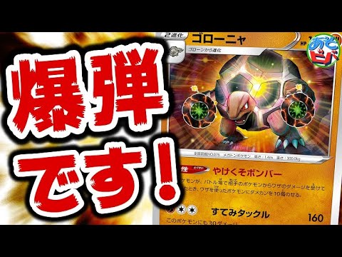 【ポケカ】相手のターンに200ダメージ！？やけくそだからって爆発しすぎ！！！「やけくそゴローニャ」【ポケモンカード】【対戦】