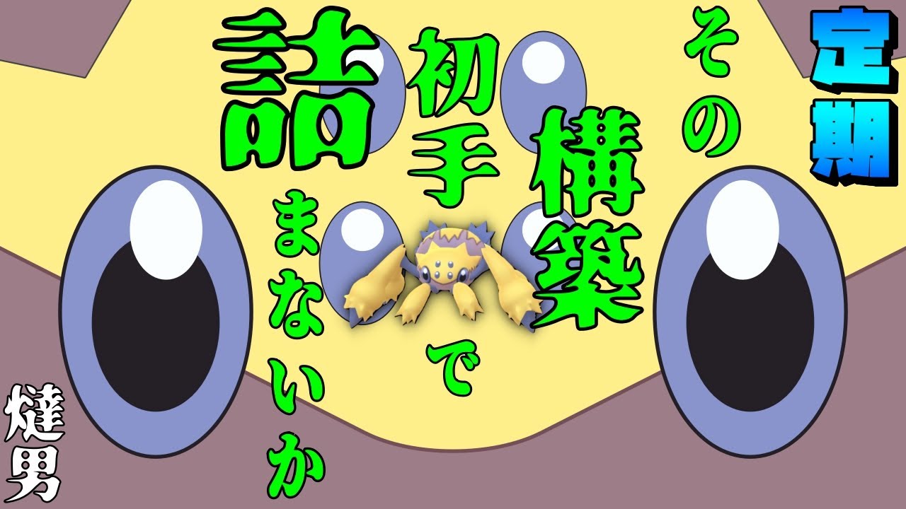 【ポケモンGO】初手デンチュラを考慮していないパーティーが多すぎる。水→超、飛行→水、超→悪とかとかお掃除します。と言いたいところですが、デンチュラは耐久も耐性も難ありなので気合が必要です