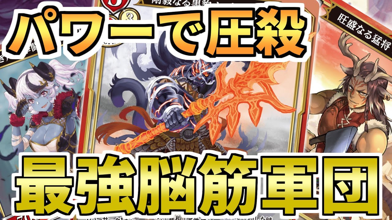 【ビルディバイド】高パワーで全てを踏み潰す！新テリトリー『相剋の闘技場』でバーサークを使いこなします【対戦動画】