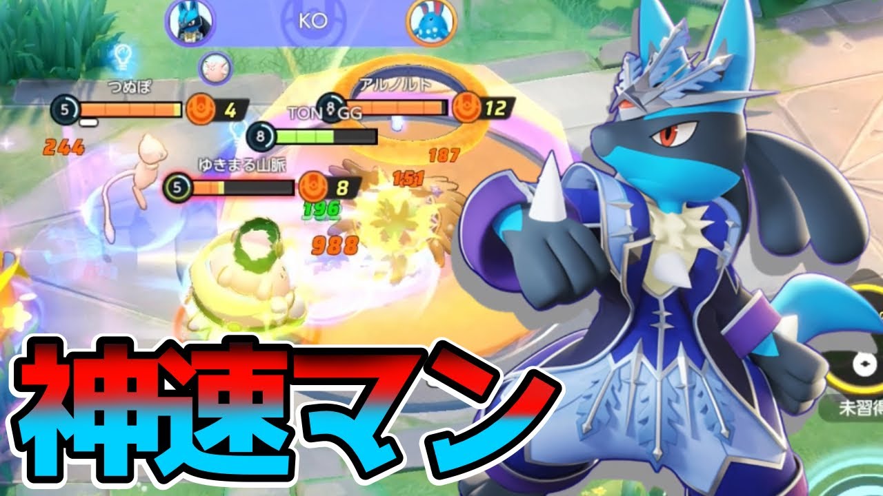 【ポケモンユナイト】超絶怒涛のイケメン最強マジ卍ぴゅんぴゅんルカリオ立ち回り実況解説
