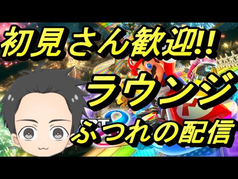 【マリオカート8DX】ラウンジ　サファイヤチャレンジ