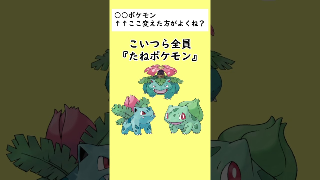 【○○ポケモン】分類変えた方が良くね？と言われて泣いているポケモンがいます…#shorts
