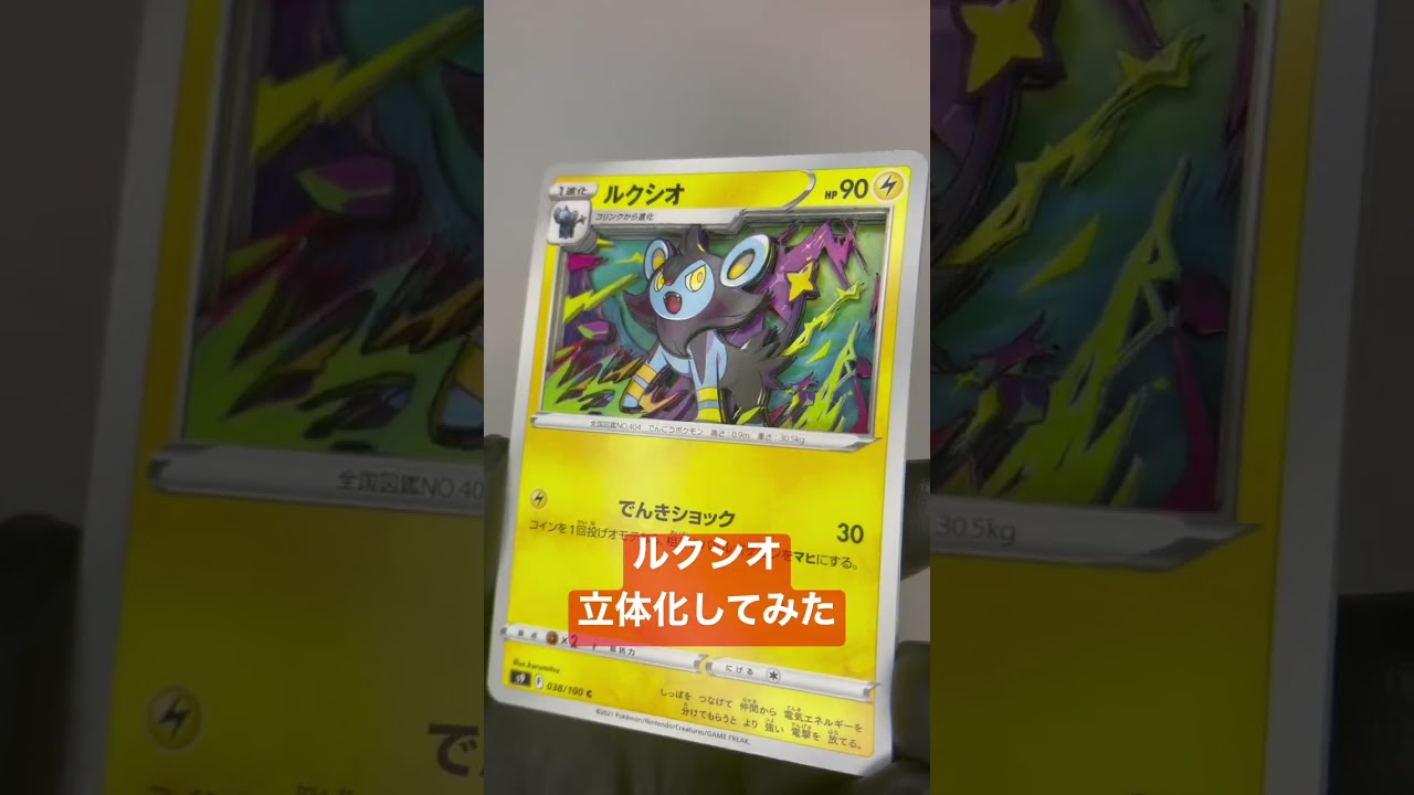 【ポケモンカード】ルクシオのシャドーボックス作ってみた