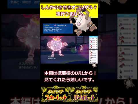 しんかのきせきオコリザル？弱そう。part2【ポケモンSV】（ずんだもん)（ゆっくり）