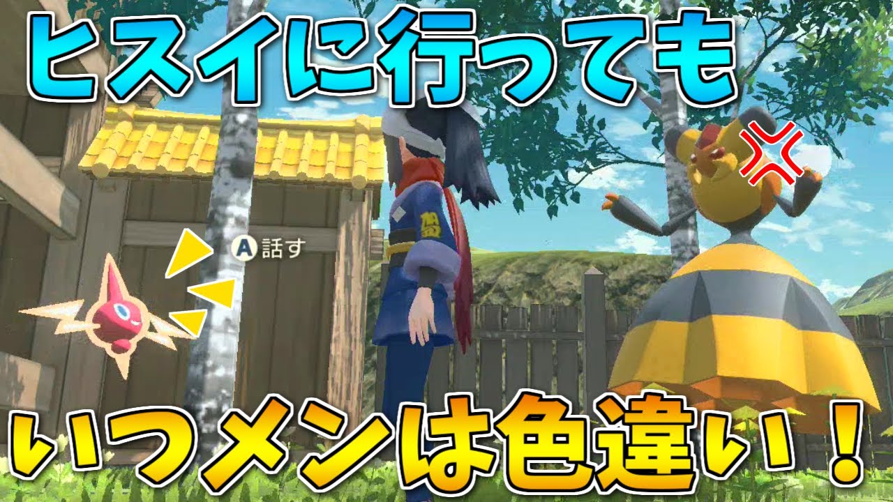 【レジェンズアルセウス】レギュラーの色違いに会いに行く！何故かいたロトムといつも通りのビークインを連れて【ボイスロイド+ゆっくり実況】