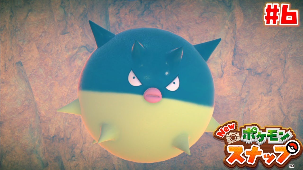 ぷくーっと膨らませたホエルコとハリーセンのマリアージュ【New ポケモンスナップ】#6