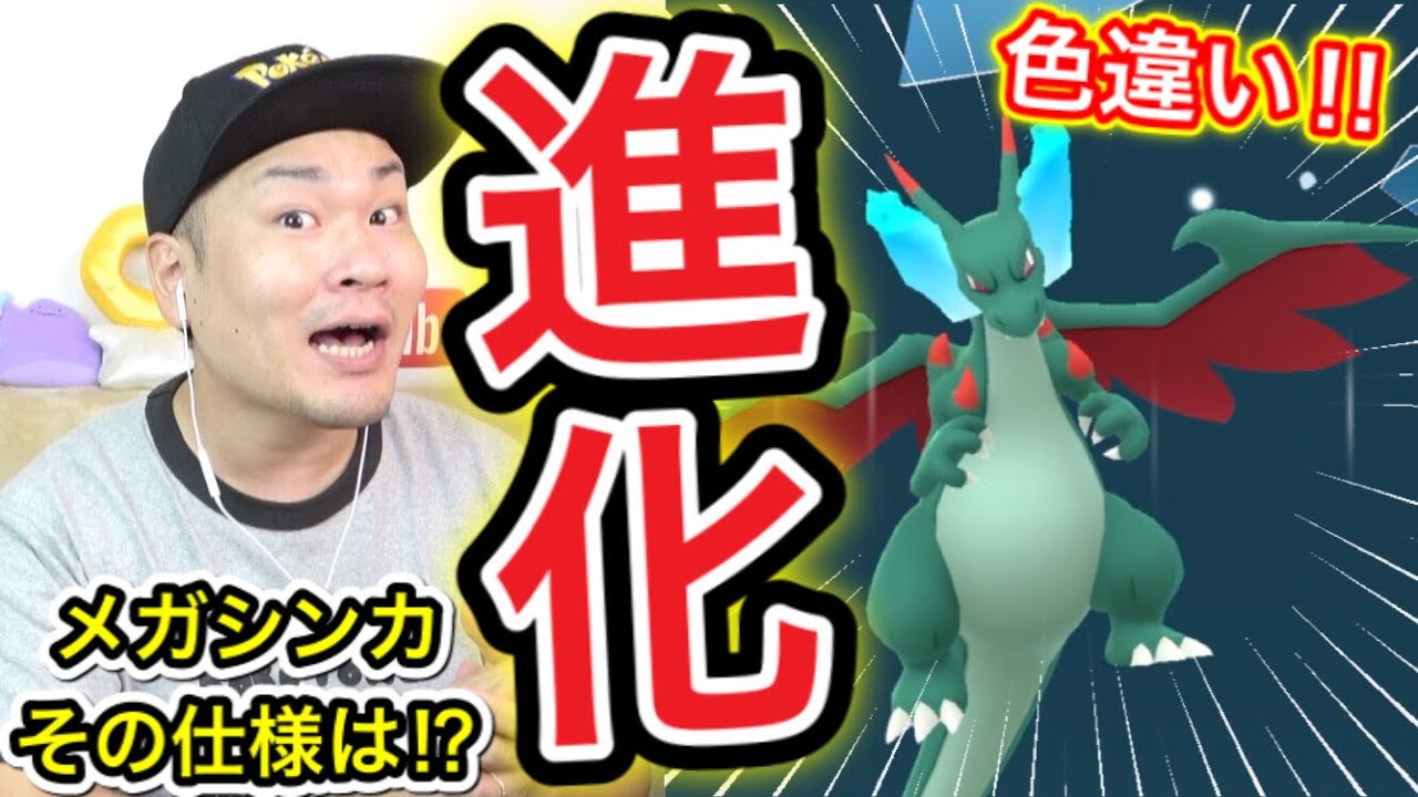 ついにメガシンカ図鑑埋また！色違いリザードン！【ポケモンGO】