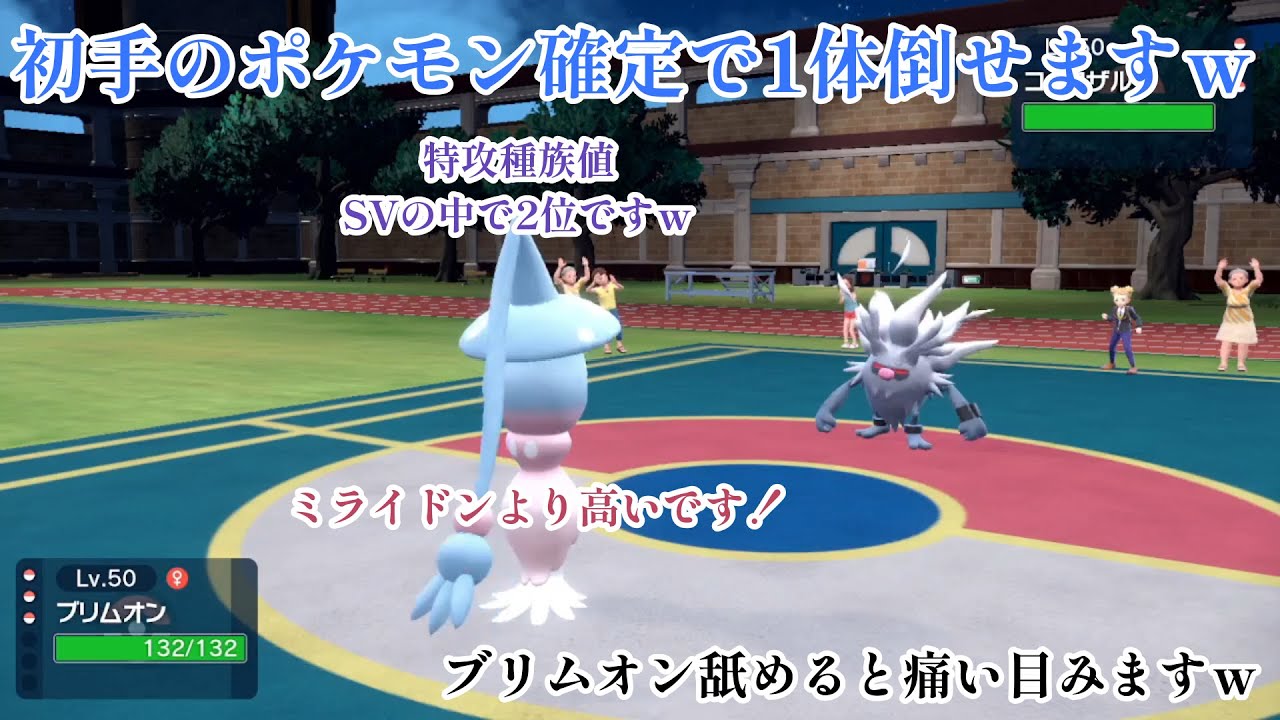 【ポケモンSV】特攻種族値2位がバケモンすぎたw w w w w w