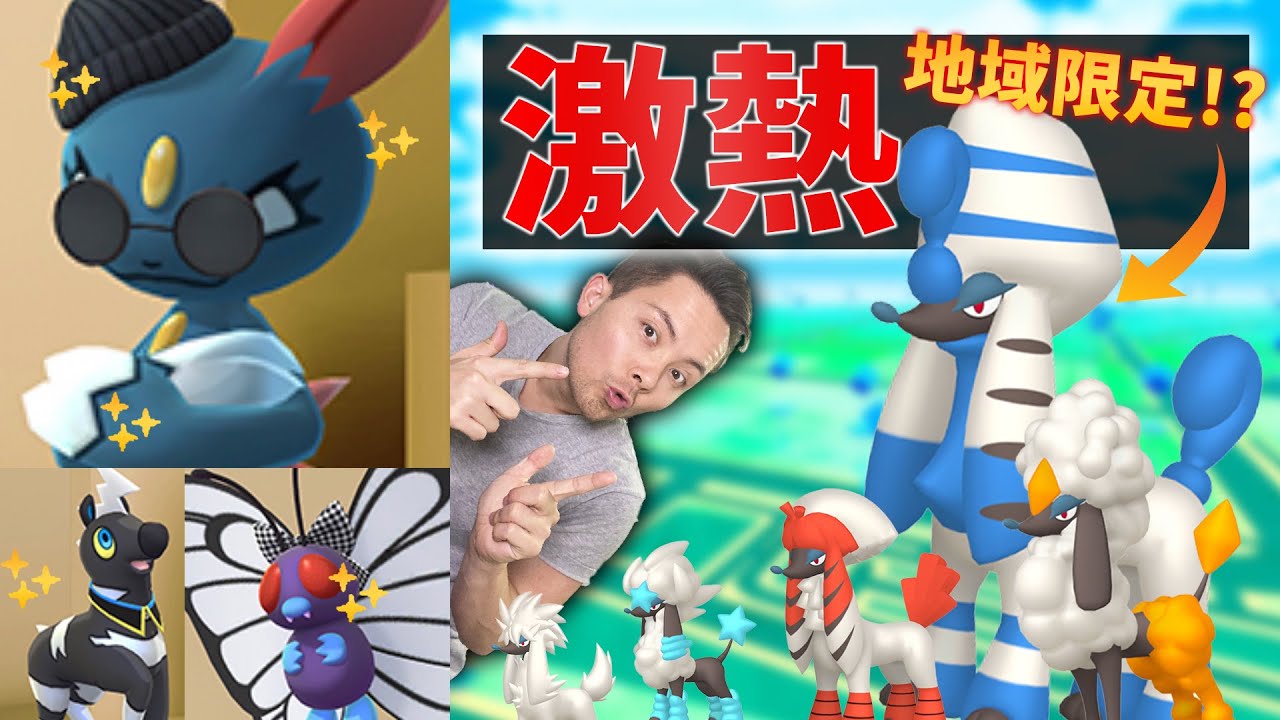 トリミアン姿に地域限定！？新コスチュームポケモン達が激アツすぎる！【ポケモンGO】