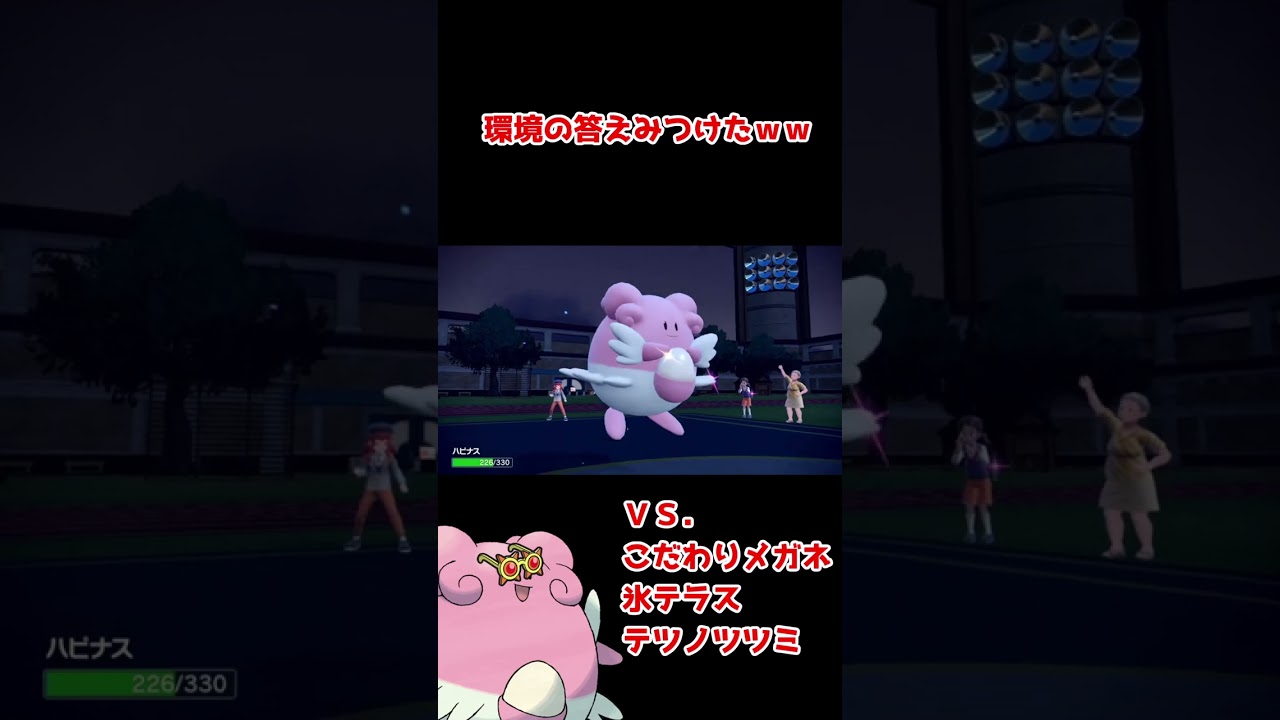 【ポケモンＳＶ】持ち物採用率２％以下の変態型のハピナスが環境に刺さりすぎている件について【ハピナス】#shorts