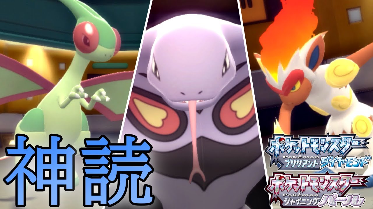 【ポケモンBDSP】まさかの神試合！？ ダイパリメイク対戦の読み合いレベルが高すぎるんだけどw w w w w 【シングルバトル】