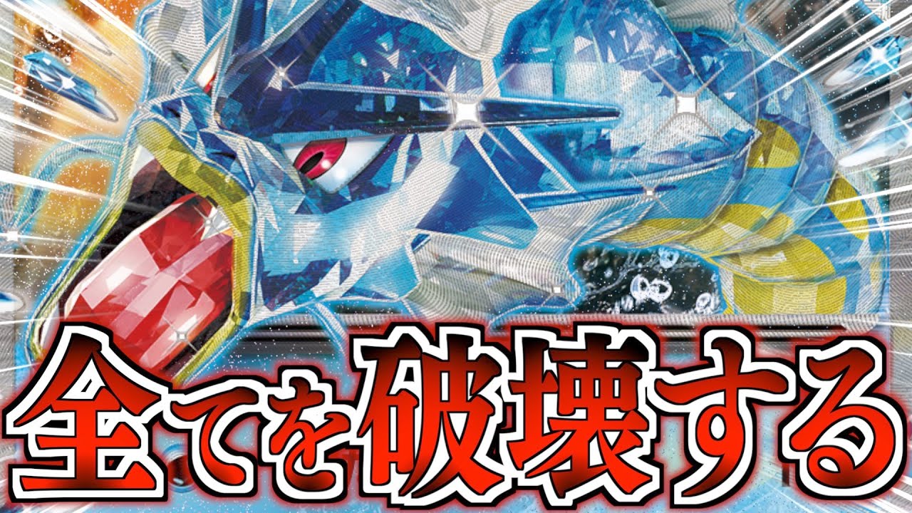３４０ダメージ連発！？完全に覚醒したギャラドスを誰も止められない！！！【ギャラドスex/カメックス】