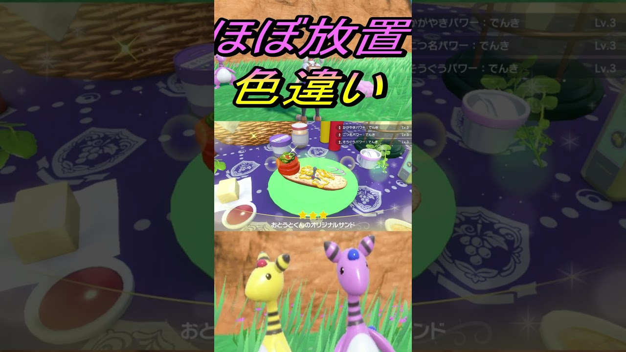 ほぼ放置色違いかわいいメリープ、モココ、デンリュウ入手【ポケットモンスタースカーレット・バイオレットSV】#shorts