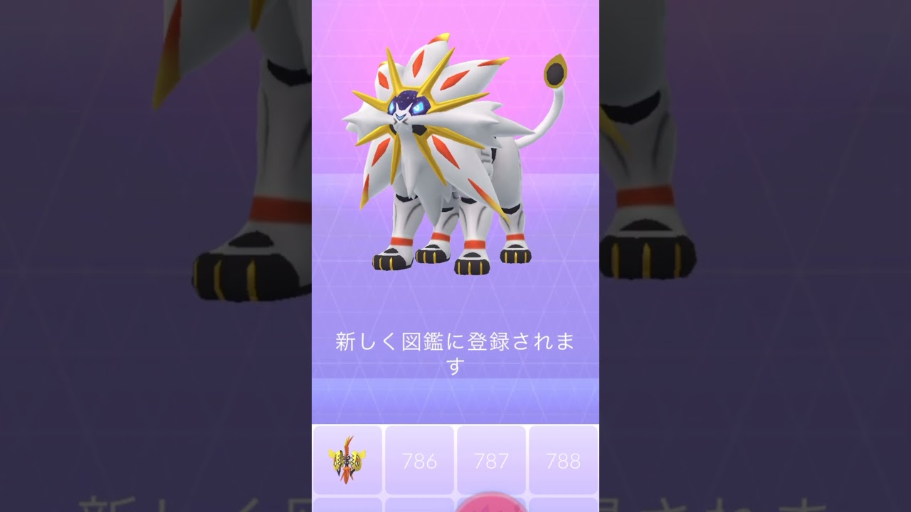 ポケモンGO ソルガレオ降臨w