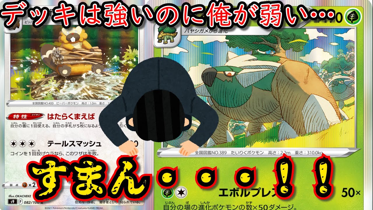 【対戦】ドダイトスビーダル裏工作が強いのに自分が弱すぎて悲しくなりました【ポケカ】