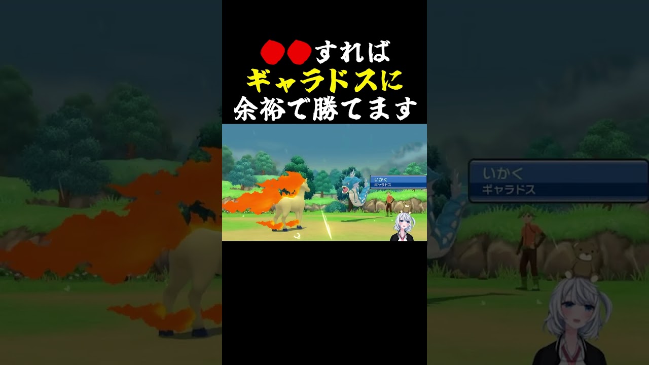【ギャロップ 1匹縛り】ポニータは●●すれば ギャラドス に余裕で勝てますw【ダイパリメイク ポケモンbdsp vtuber 切り抜き 】#shorts