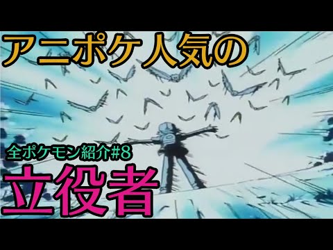 全ポケモン紹介動画 #8 (ポケモン図鑑021,022) オニスズメ　オニドリル