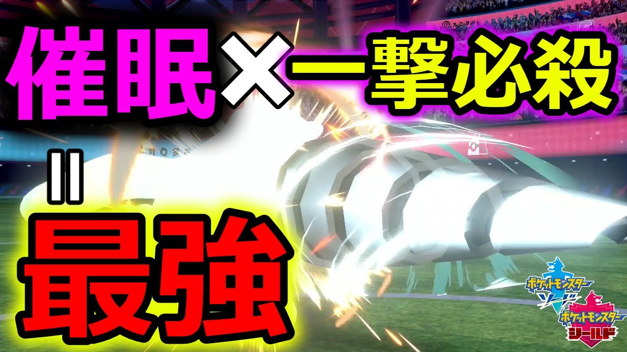 【ポケモン剣盾】ガラルギャロップでやれること【一撃必殺】
