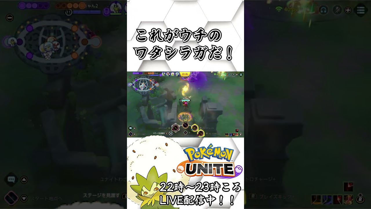 【ポケモンユナイト】取ってくるのよ。ウチのワタシラガは。 #shorts #ポケモンユナイト #pokemonunite #ユナイト #ポケユナ #ワタシラガ