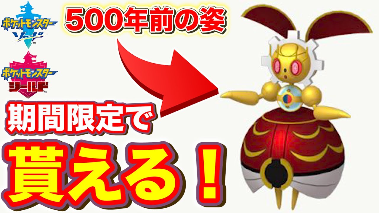 【ポケモン剣盾】期間限定！バグで幻の姿のマギアナがポケモンHOMEの全国図鑑を完成させると無料で貰えてしまうｗｗｗ【ポケモンソードシールド】