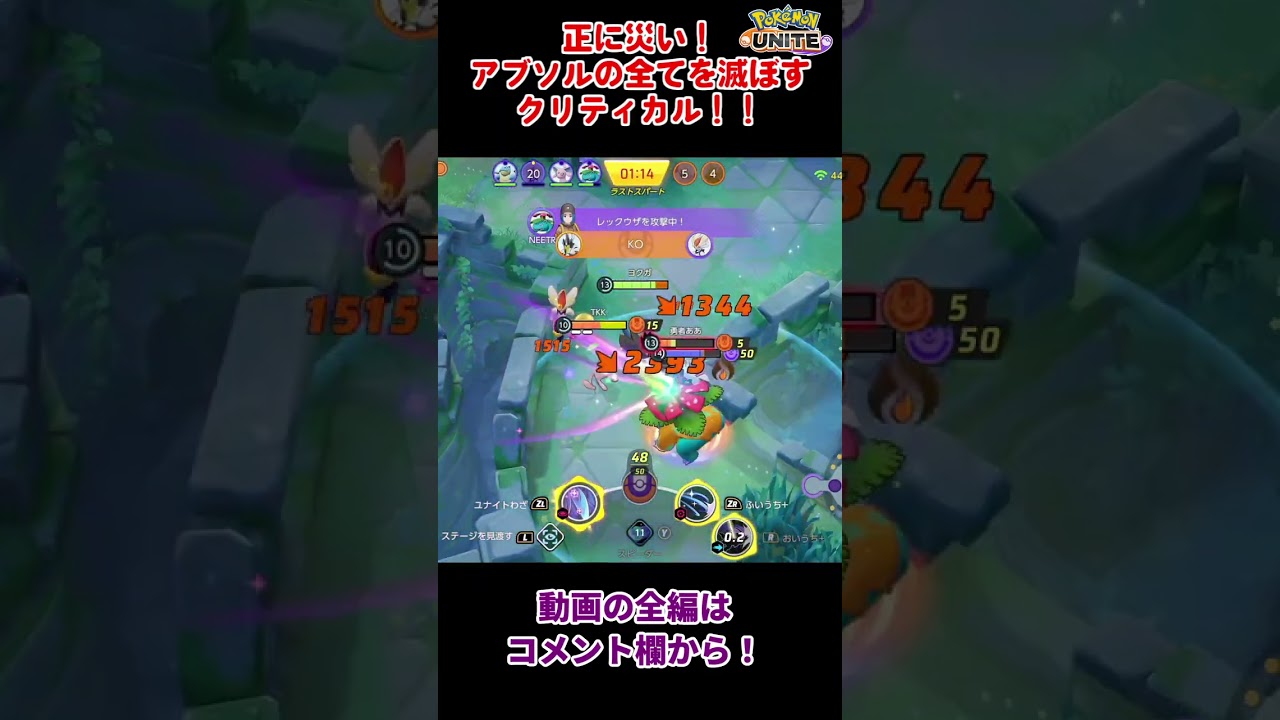 【ポケモンユナイト】アブソル自身が災い？！　強すぎるクリティカルは天災？！　#shorts