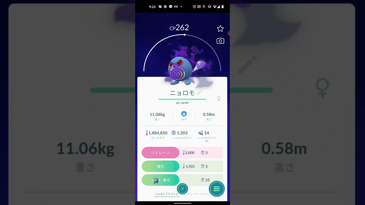 【ポケモンGO】しゃどうニョロモをダブル進化して、リトレーンしただけの動画
