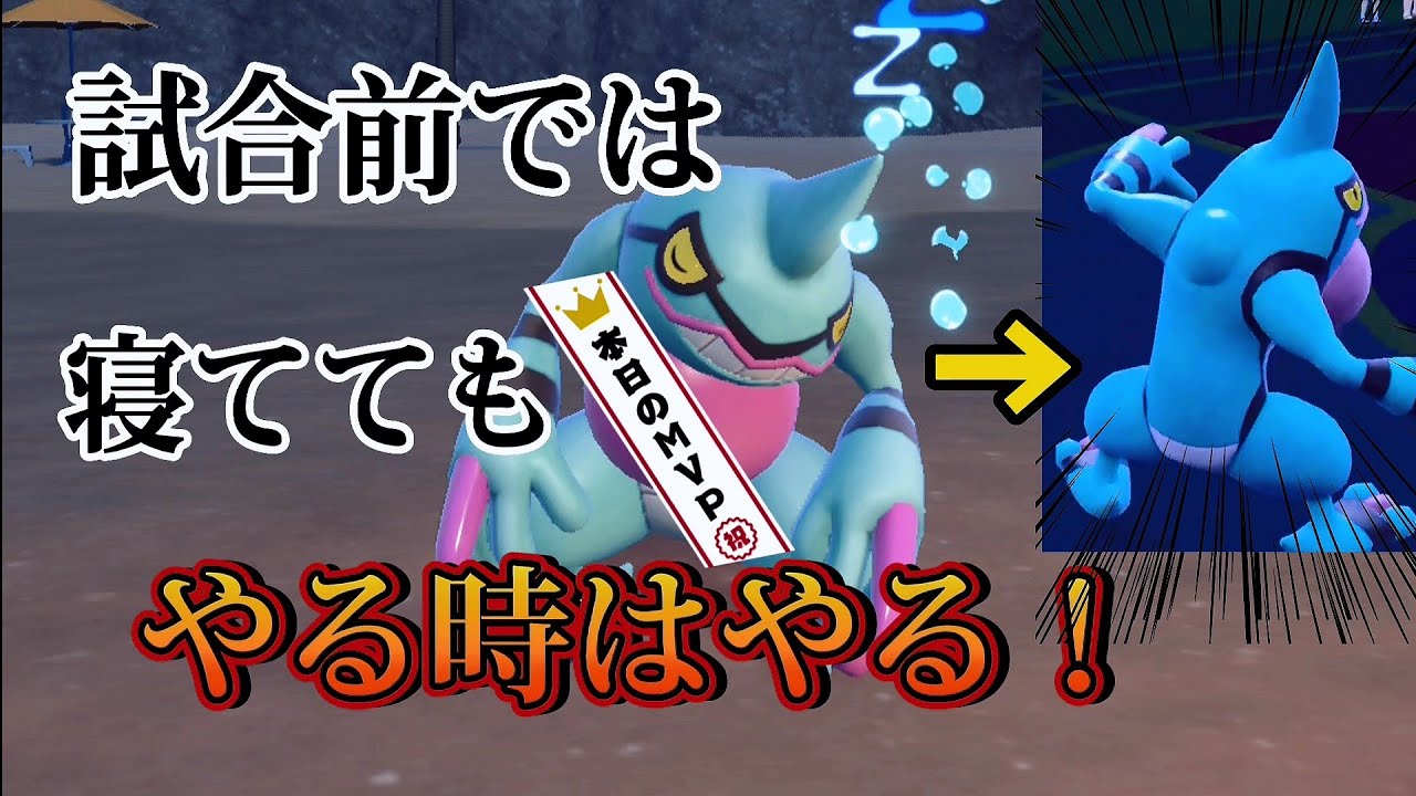 やればできる子ドクロッグ！【ポケモンSV】