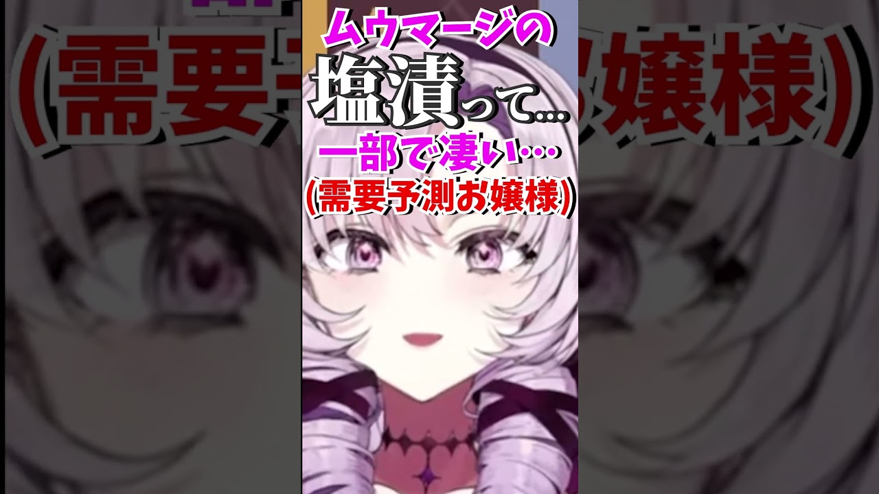 「ムウマージの塩漬けって一部で凄い…どこかの村で凄い美味しく頂かれてそう…(発想まじこわお嬢さま）」【壱百満天原サロメ/にじさんじ切り抜き/ポケモンSV】#shorts