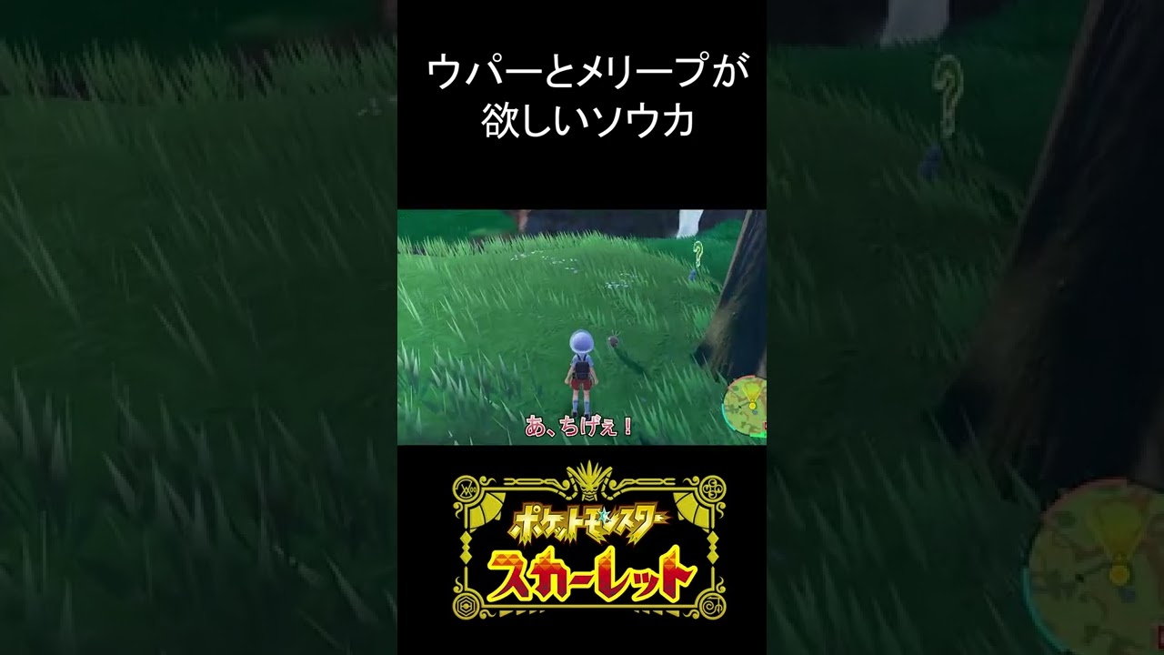 ウパーとメリープが欲しいソウカ　#shorts #minecraft #実況