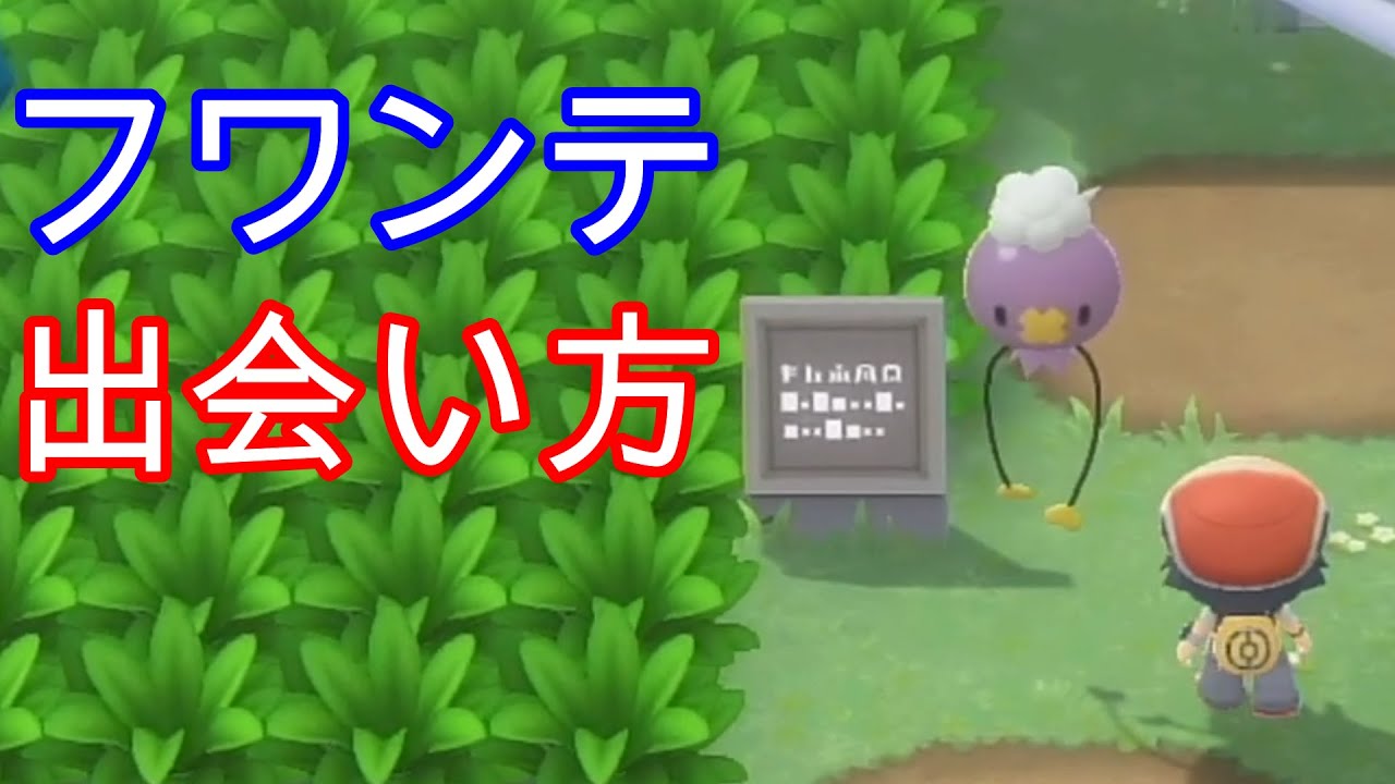 フワンテの図鑑埋め・入手法【ポケモン　ダイパリメイクBDSP】