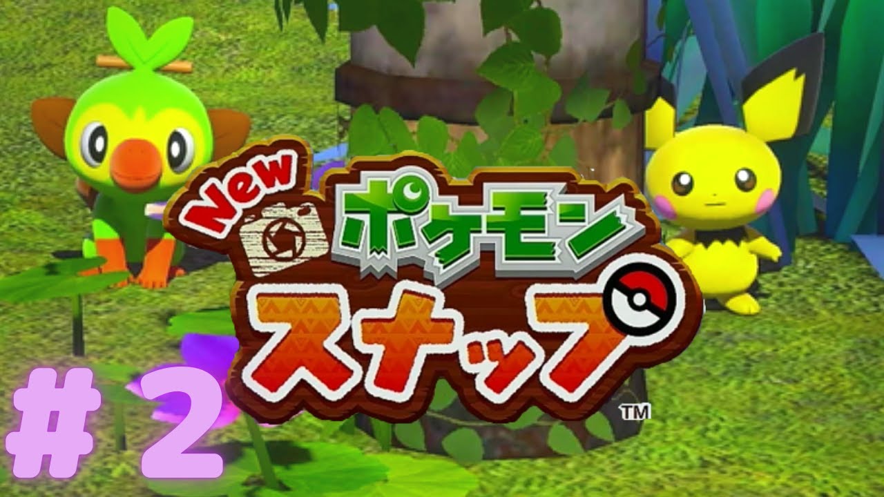 サルノリ×ピチューの圧倒的可愛さ【Newポケモンスナップ】