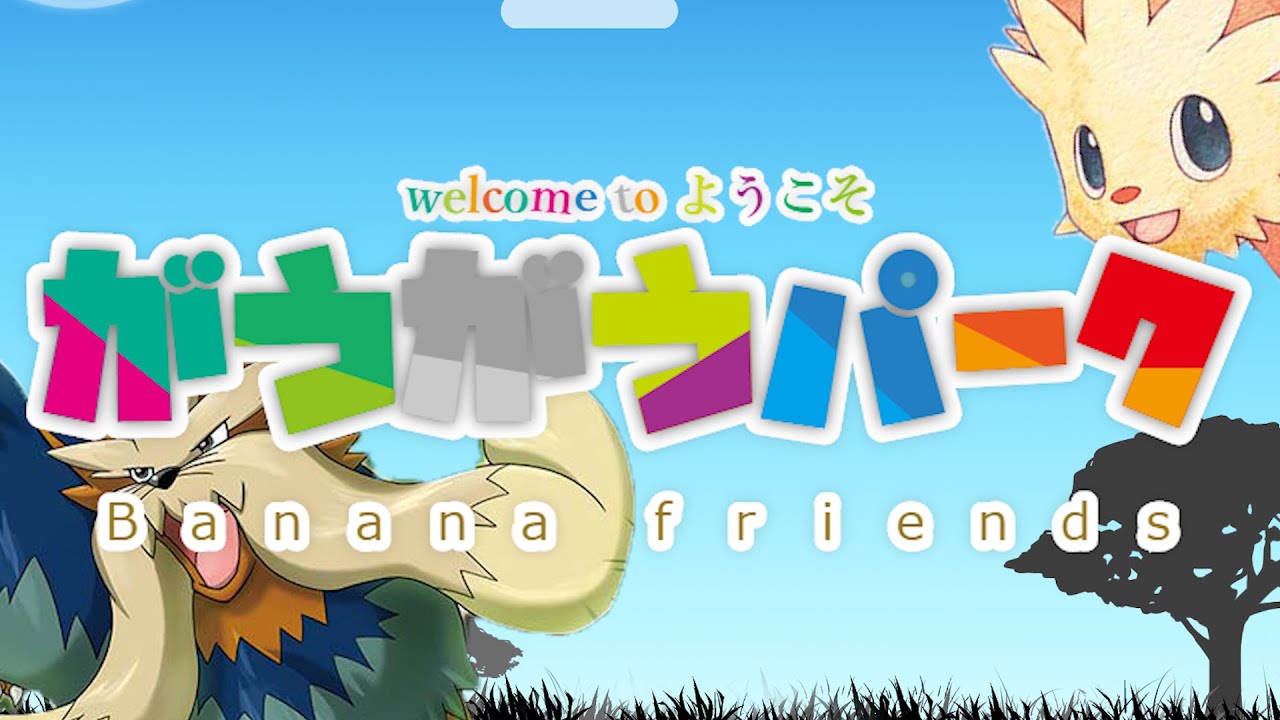 【ポケカ】ようこそがうがうパークへ！ムーランドのエネ破壊でどったんばったん！？