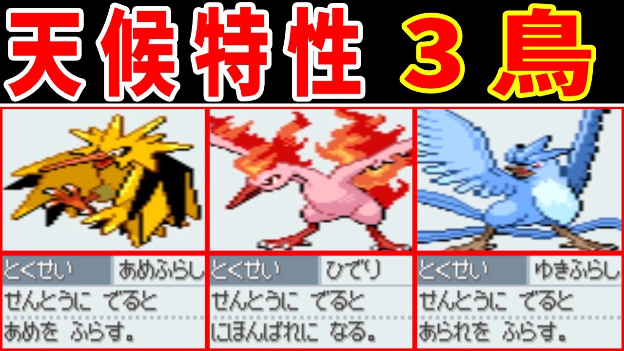 カントー３鳥が『天候特性』なら最強なのでは？【ゆっくり実況】【ポケモンHGSS】